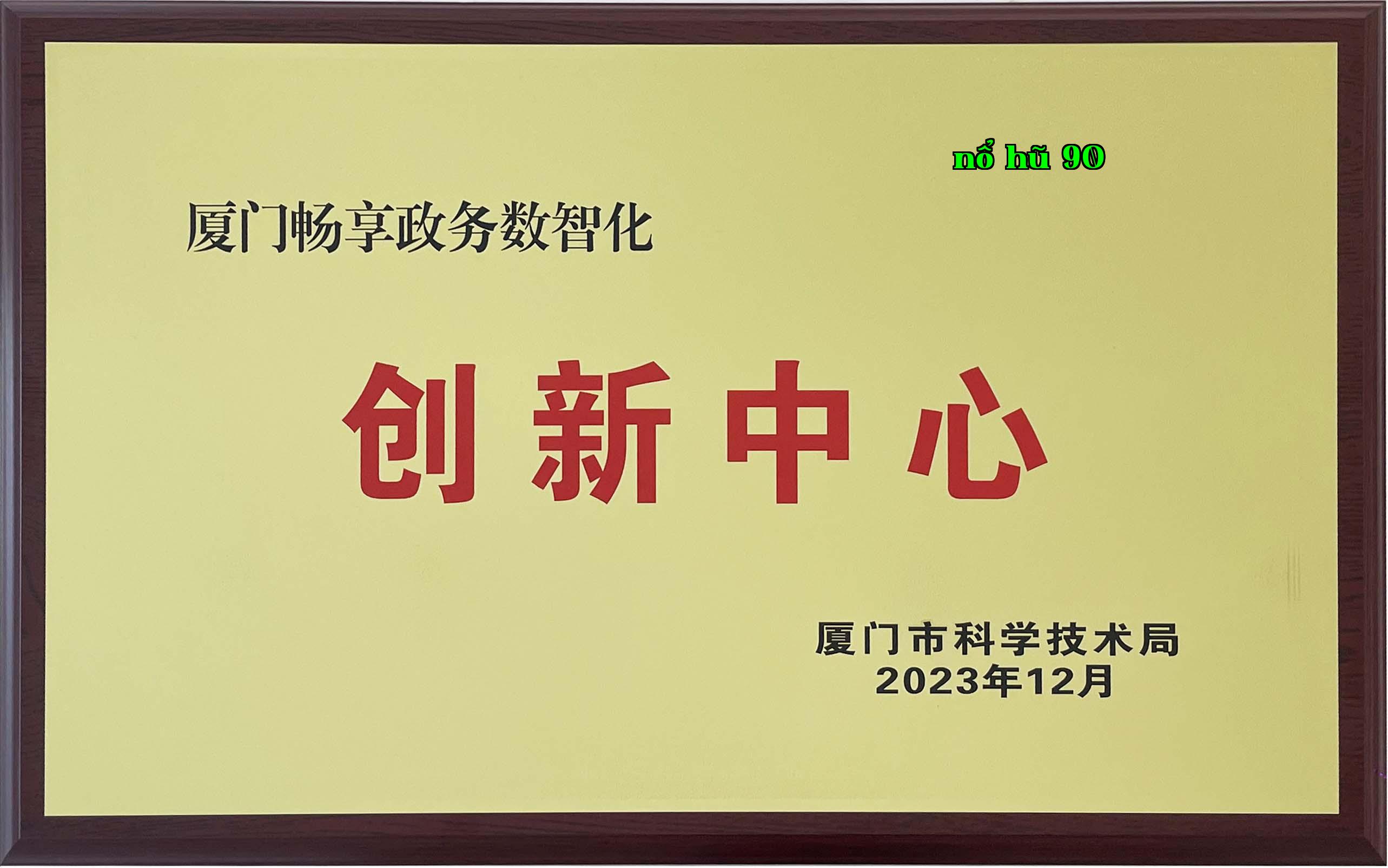 [Ảnh] Biển công nhận Trung tâm Đổi mới.jpg